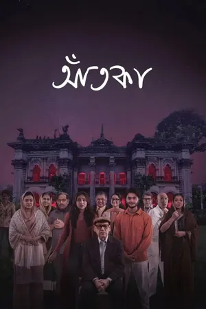 Aatka 2026 Season 1 Bengali Audio WEB-DL | Dubbed Hindi Movie [ALL EPISODES]