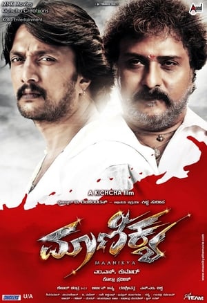 Maanikya 2014 Dubbed | Dubbed Hindi Movie HDRip 450MB