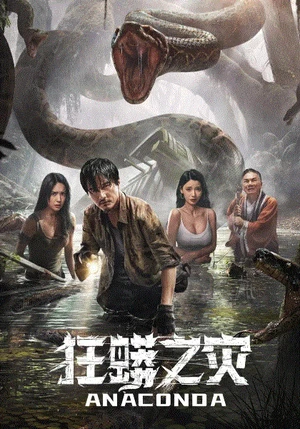 Anaconda Cursed Jungle 2024 Dual Audio WEB-DL | Dubbed Hindi Movie