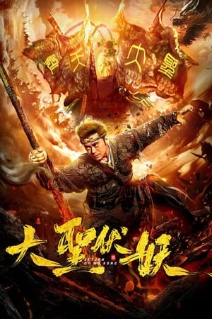Return of Wu Kong (2018) Dual Audio HDRip | Dubbed Hindi Movie – 480p
